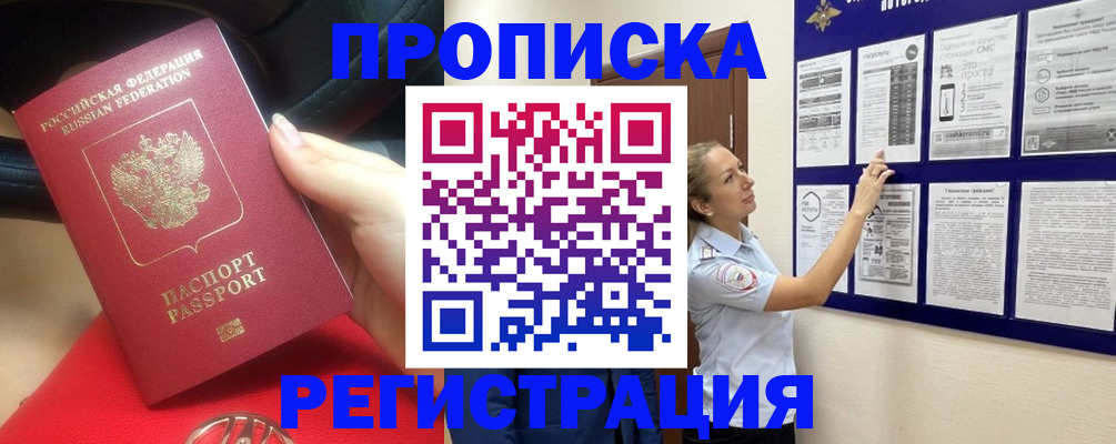 прописка гарантия в Химках