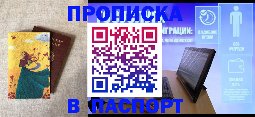 временная регистрация в квартире в Химках