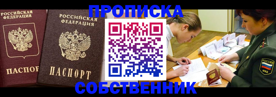 прописка для школы в Химках