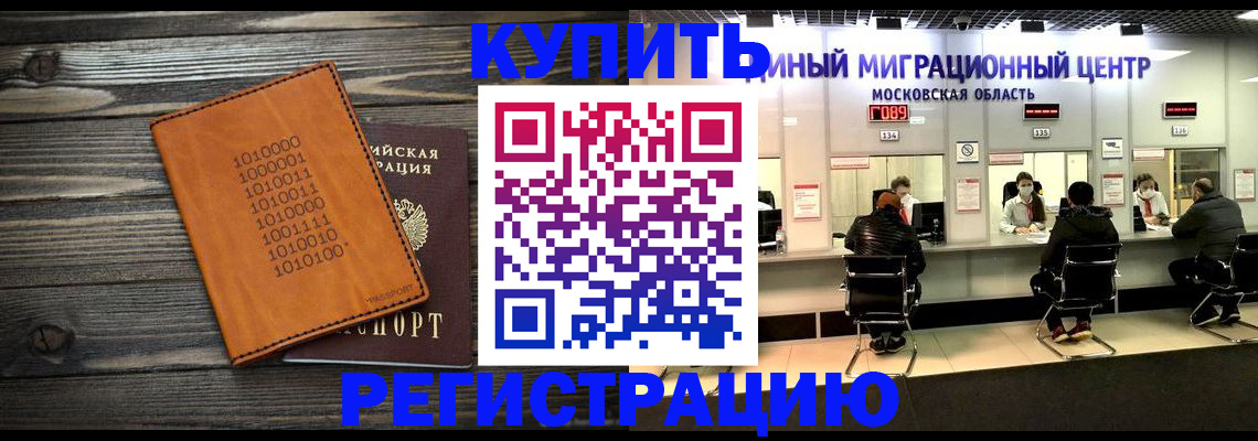 временная регистрация недорого в Химках