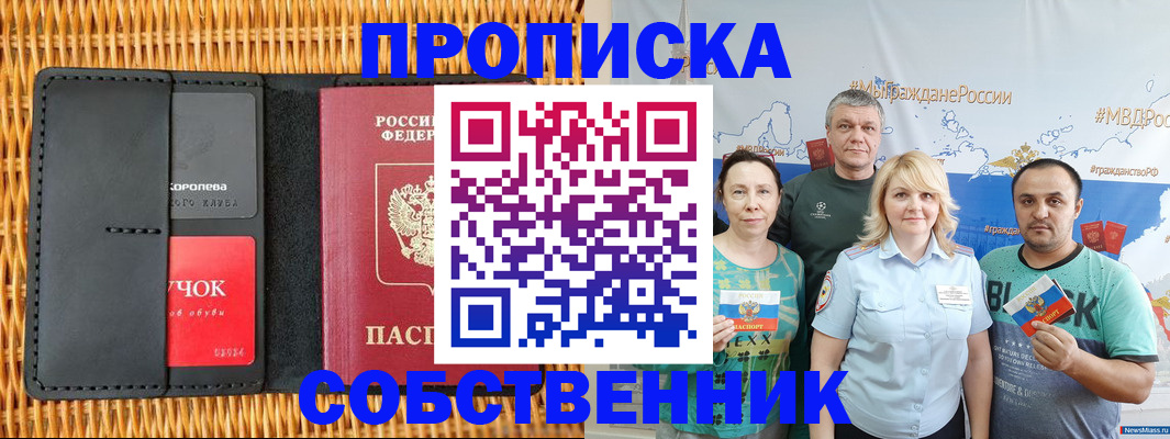 прописка 2025 в Химках